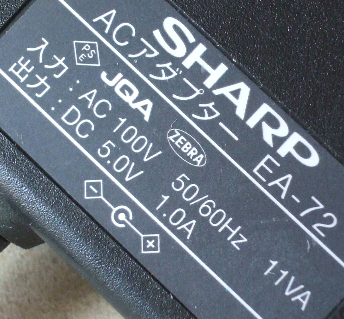 送料無料 SHARP シャープ 純正 ACアダプター EA-72 センタープラス 5V 5.0V 1A 1.0A DCプラグ 4mm 4ミリ 即決！