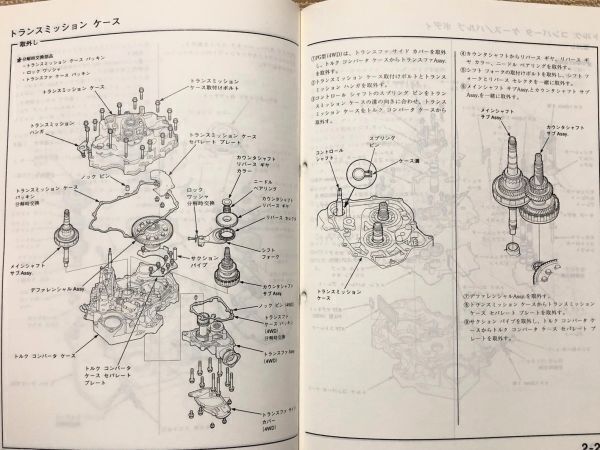 ★★★ライフ　JB1/JB2　サービスマニュアル　【PF/PG　オートマチックトランスミッション整備編】　98.10★★★_画像5