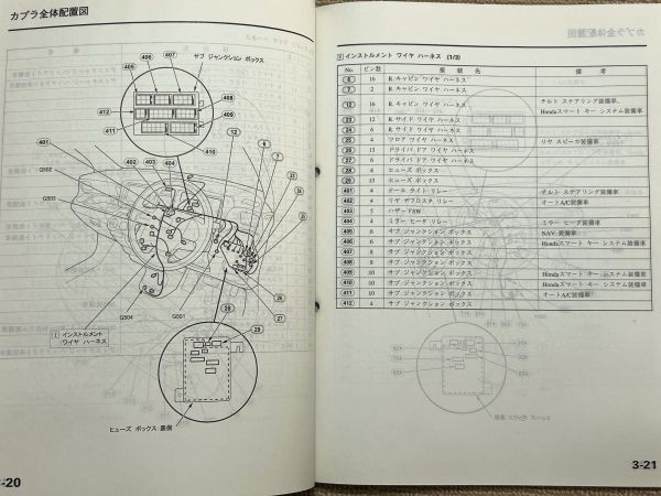 ★★★ライフ　JC1/JC2　サービスマニュアル　配線図集　08.11★★★_画像5