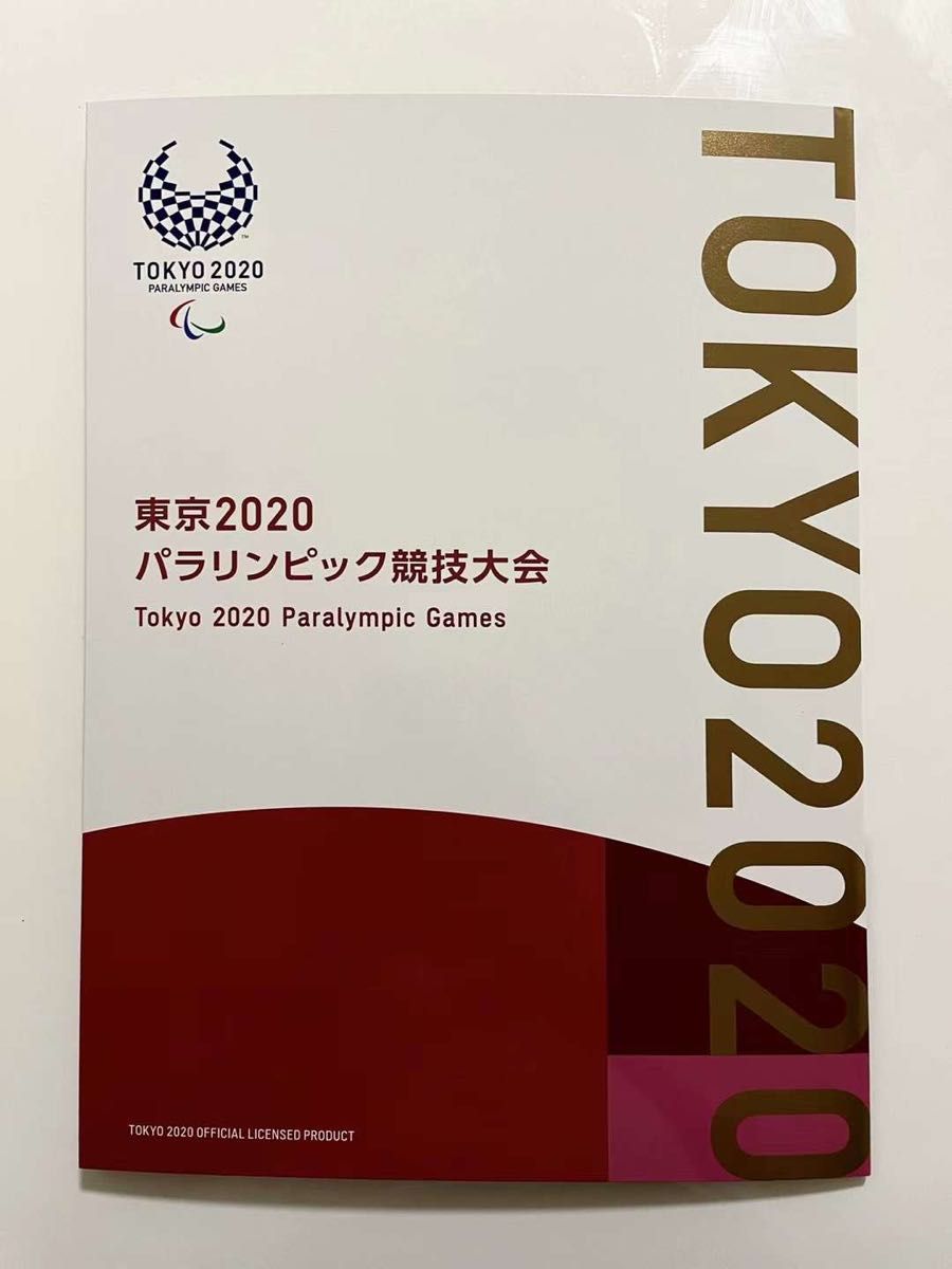 パラリンピック競技大会 東京五輪2020オリンピック