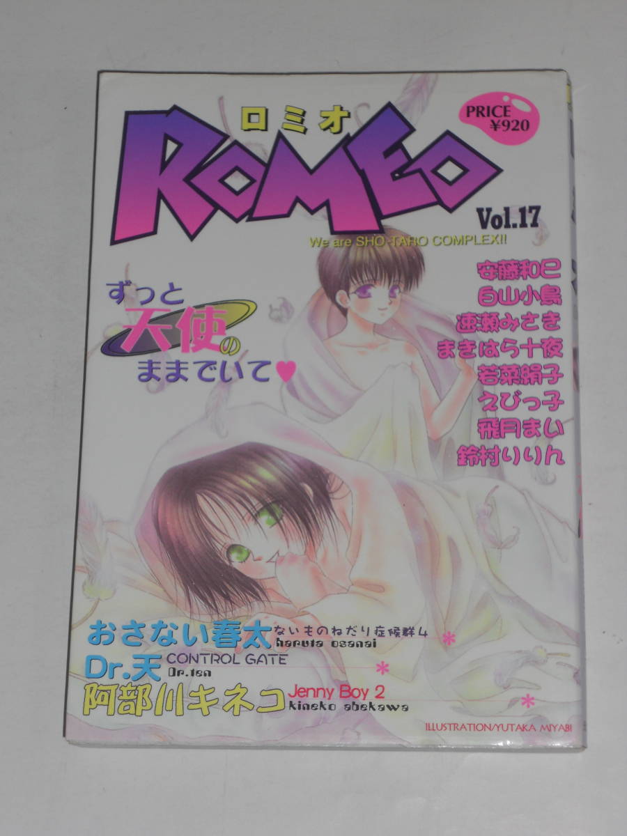 ヤフオク 成年コミック Romeo 17 光彩コミックス 安