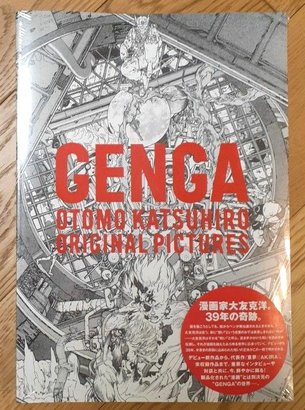 大友克洋 GENGA OTOMO KATSUHIRO ORIGINAL PICTURES 原画展実行委員会