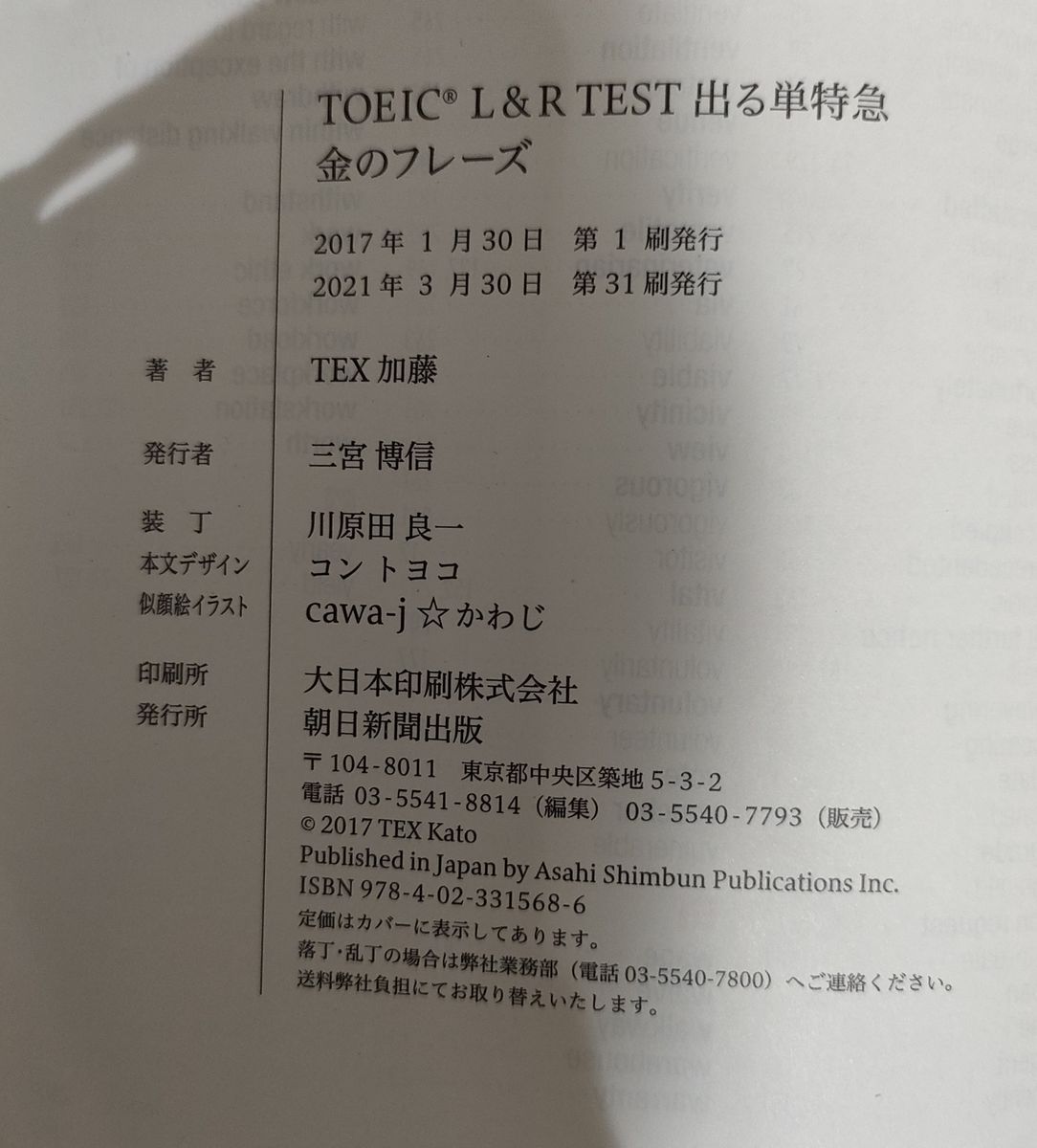 金のフレーズ　文法特急　TOEIC　 TEST