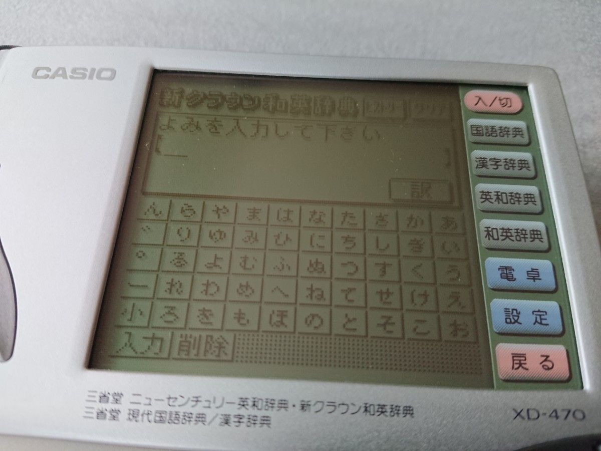 【電子辞書】カシオ エクスワード XD-470 ジャンク