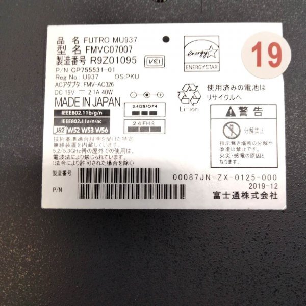 【動作良好/在庫処分】富士通 FUTRO MU937 FMVC07007 CPU Celeron 3865U RAM4GB SSD128GB Windows11 Office 中古PC ノートパソコン 超軽量3_画像7