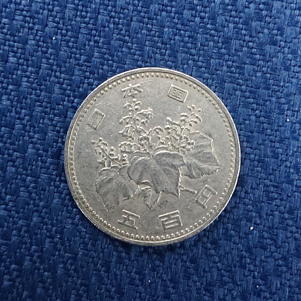 旧硬貨 硬貨 旧500円玉 昭和58年 1983年 _画像2