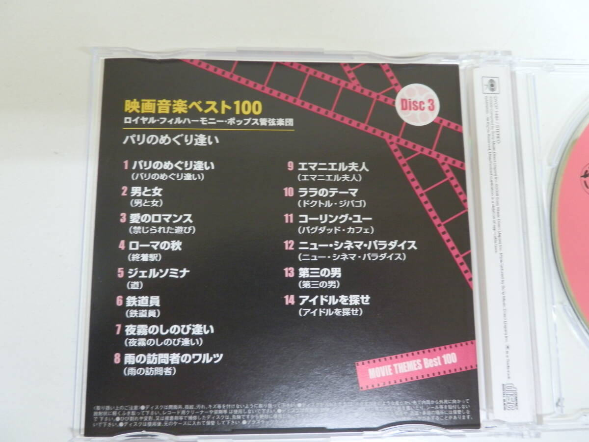 映画音楽ベスト100 MOVIE THEMES Best 100 CD7枚組 ボックスセット 送料520円_画像5