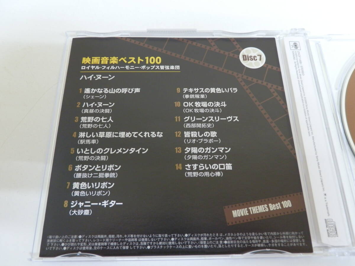 映画音楽ベスト100 MOVIE THEMES Best 100 CD7枚組 ボックスセット 送料520円_画像9