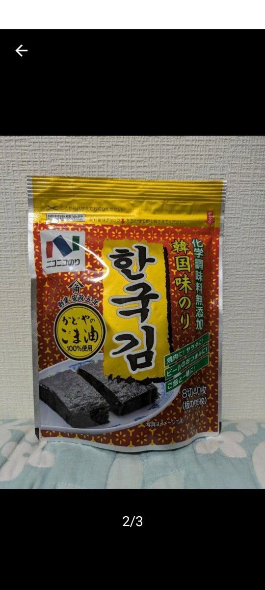 ニコニコのり 韓国味のり 化学調味料無添加 1袋（8切 40枚）×3袋