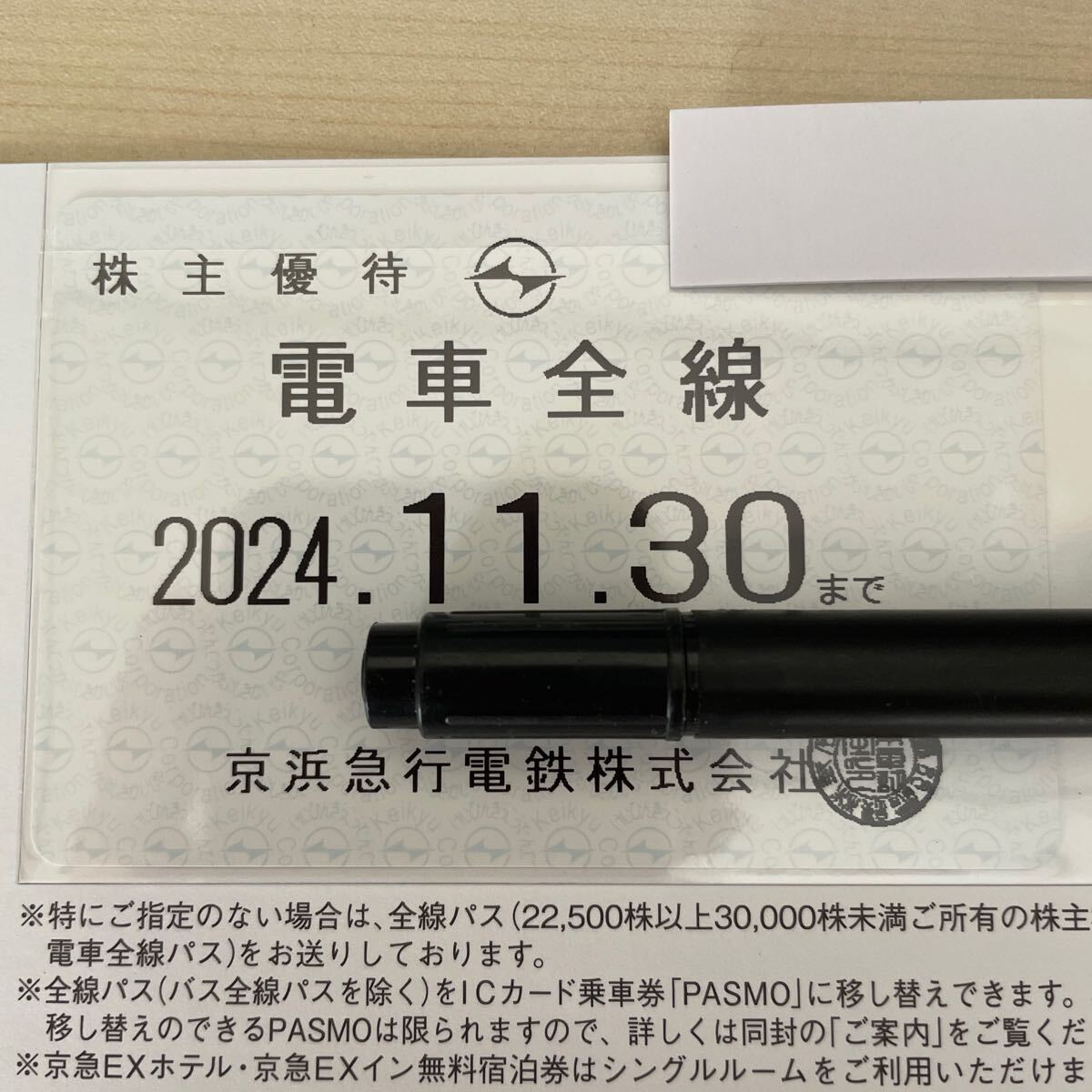 【簡易書留無料】 京急 定期券タイプ 電車全線 株主優待 乗車証 定期型フリーパス 京浜急行電鉄 京急電鉄 京急鉄道_画像1