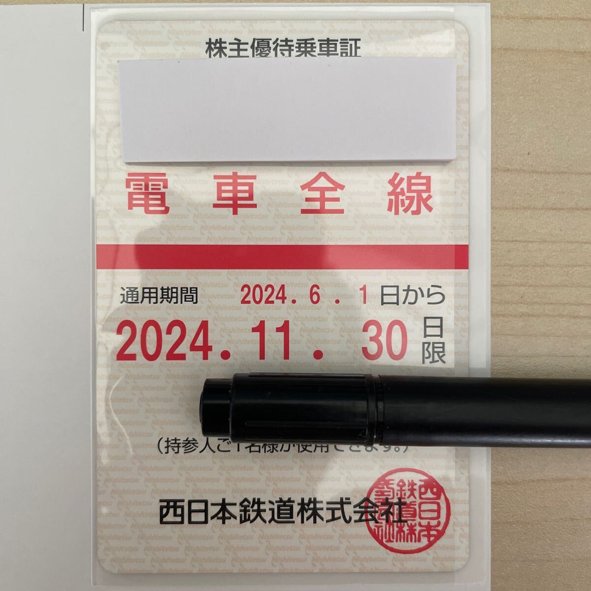 【簡易書留無料】 西鉄 定期券タイプ 電車全線 株主優待 乗車証 定期型フリーパス 西日本鉄道_画像1