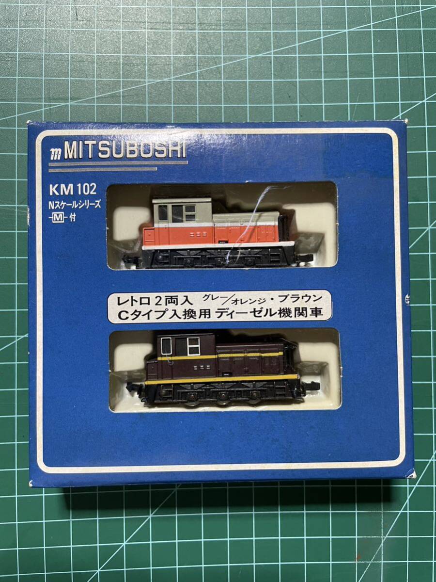 訳有 MITSUBOSHI　三ツ星商店　Cタイプ入換ディーゼル機関車　レトロ2両入　Nゲージ 鉄道模型 _画像1