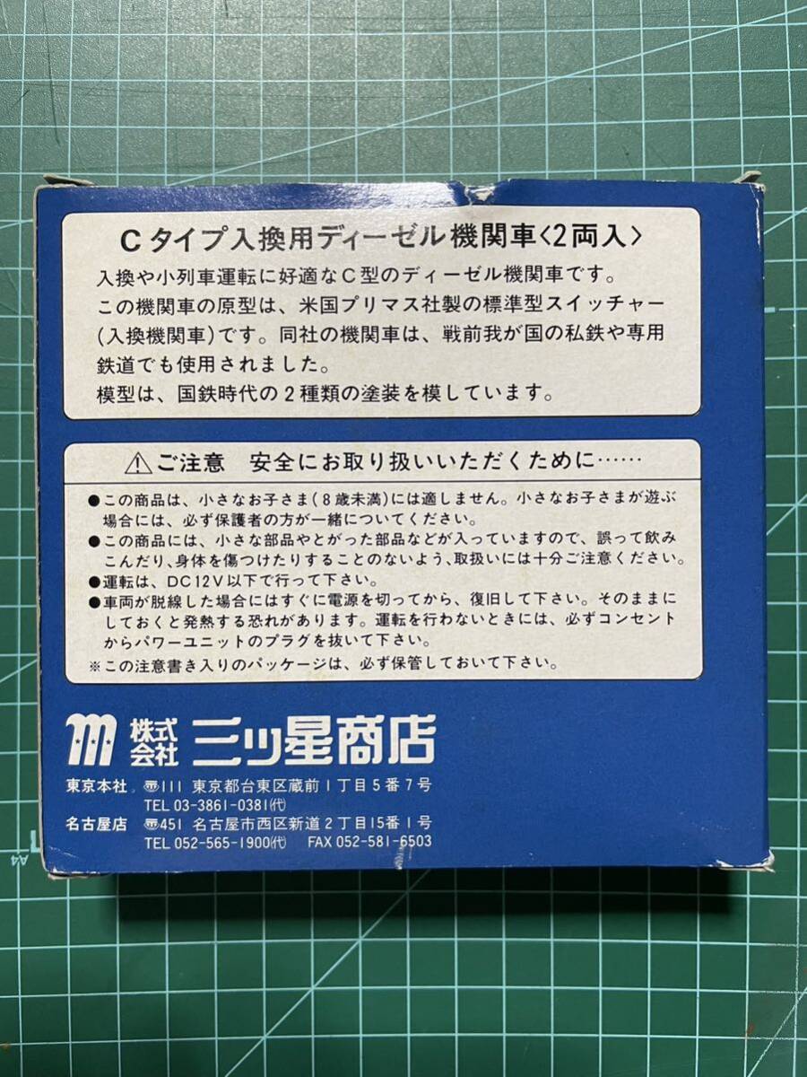 訳有 MITSUBOSHI　三ツ星商店　Cタイプ入換ディーゼル機関車　レトロ2両入　Nゲージ 鉄道模型 _画像2