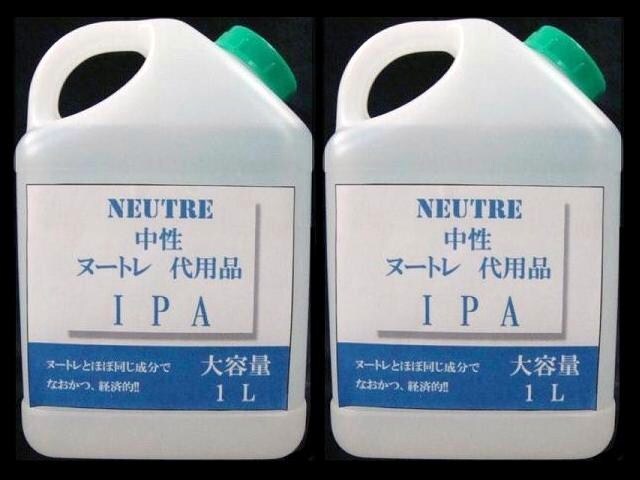 即決☆ランプベルジェ☆ヌートレ代用品☆ＩＰＡ☆1L×2個＝2Ｌ_画像1