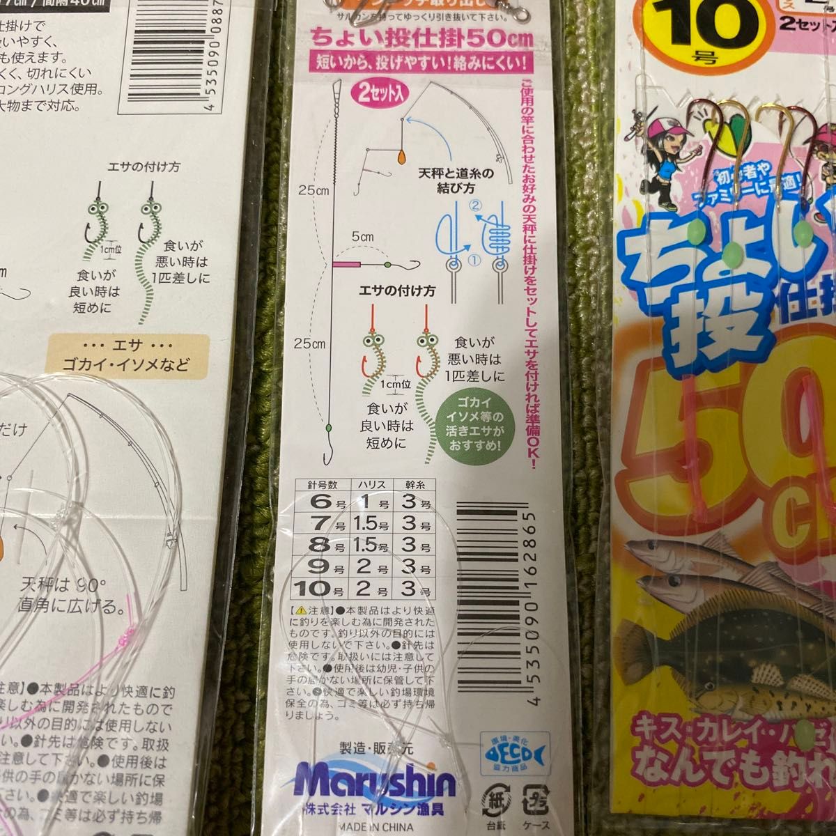 20ちょい投げ10号 チビ天秤10号 スペア 50cm 2本針2セット入 5セット キス カレイ ハゼ等堤防からのエサ 初心者にも