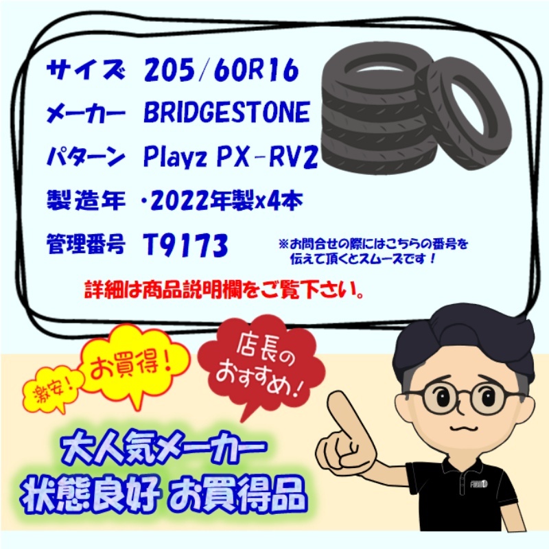 中古タイヤ 205/60r16 タイヤ ブリヂストン プレイズ PX-RV2 4本セット ノア プリウスα ヴォクシー ステップワゴン 中古 16インチ_画像7