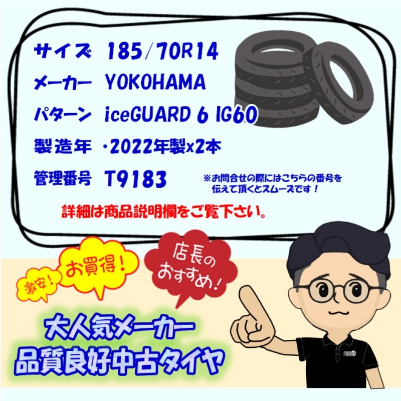 中古タイヤ 185/70r14 スタッドレスタイヤ ヨコハマ アイスガード６ IG60 2本セット アリオン アレックス カローラアクシオ 中古 14インチ_画像8