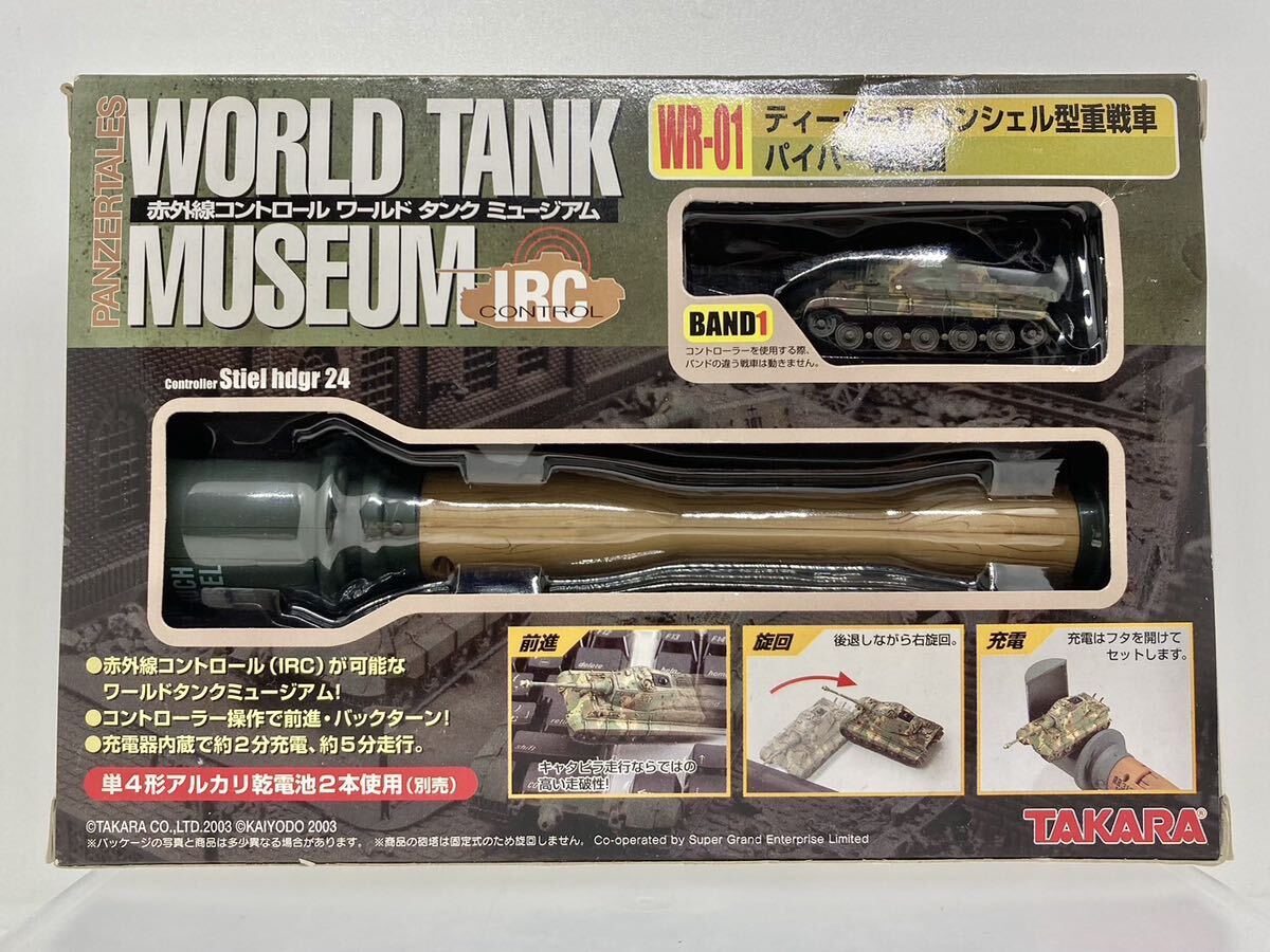  unopened goods Takara infra-red rays control World Tank Museum WR-01 Tiger IIhen shell type -ply tank pie pa- war . present condition goods 1 jpy ~