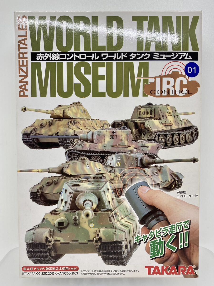  unopened goods Takara infra-red rays control World Tank Museum WR-01 Tiger IIhen shell type -ply tank pie pa- war . present condition goods 1 jpy ~