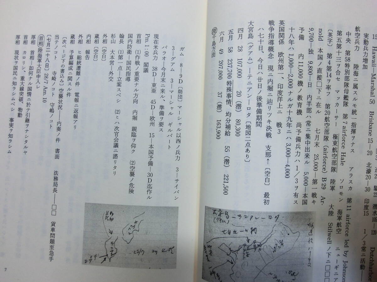 ◆『重光 葵 手記正続・最高戦争指導会議記録』外務大臣・日本陸軍・大東亜戦争・ミズーリ調印式 ◆_画像6