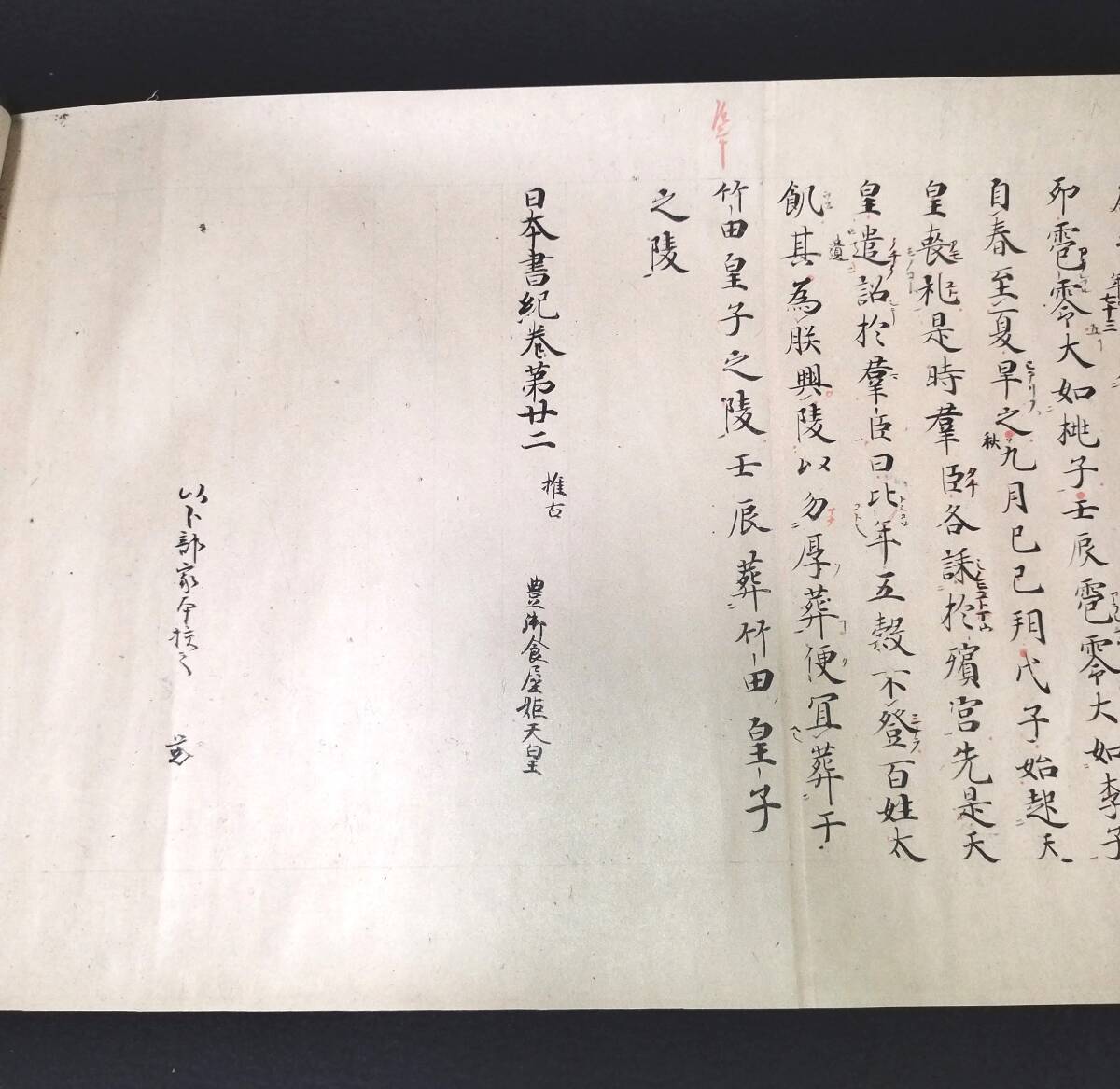 R89 巻子本【 日本書記 巻第22 推古 】解題 共布共箱 復刻 日本古典文学館 昭和47年 古書 古文書 和書 和本の画像5