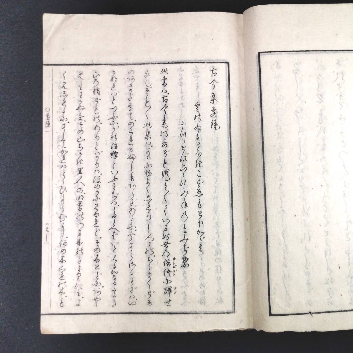 R71【 古今集遠鏡 6巻6冊揃 】 本居宣長 国文学 注釈書 文化13年 時代 古典籍 古書 古文書 和書 和本の画像3