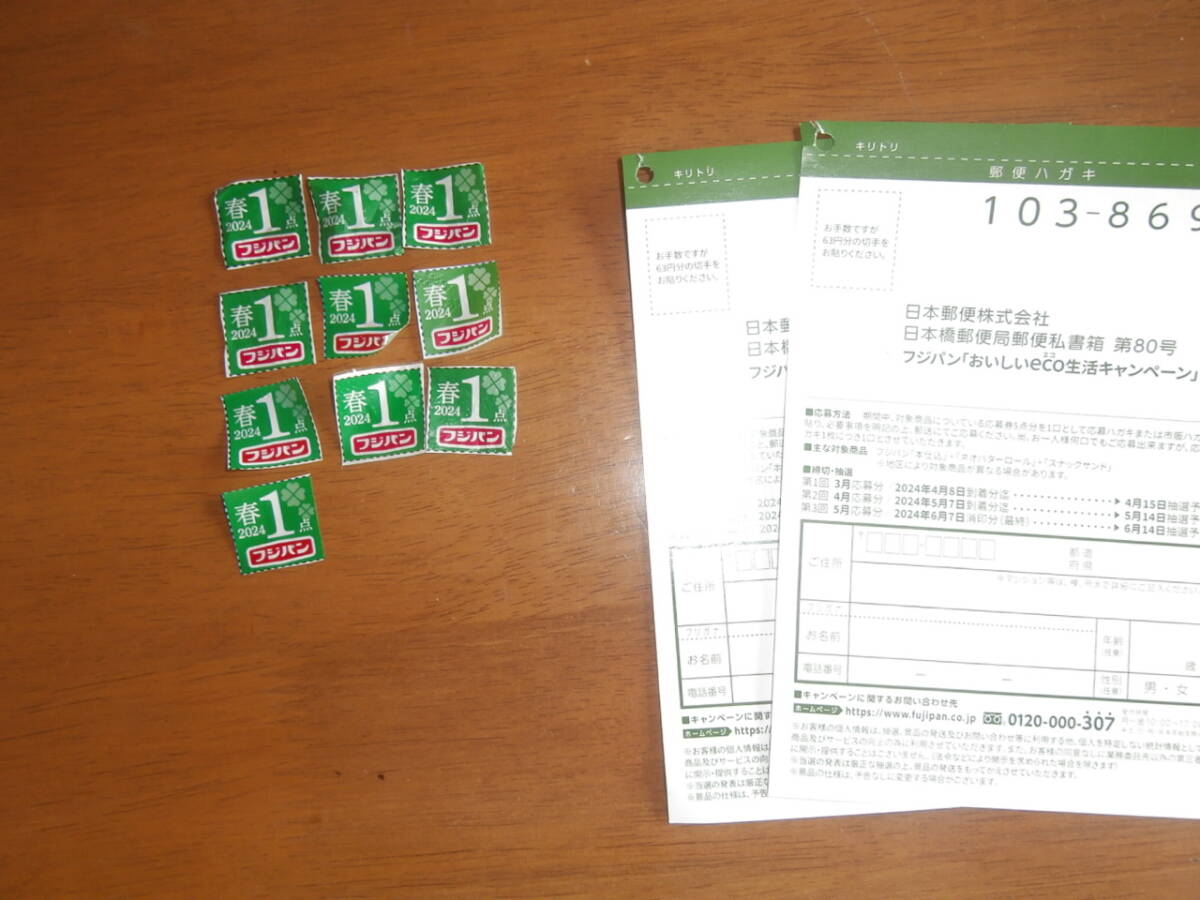 [ free shipping ] Fuji bread ....eco life campaign application ticket 10 point + cardboard 2 sheets 