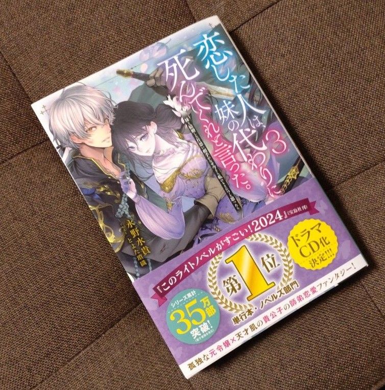 小説   恋した人は、妹の代わりに死んでくれと言った。3