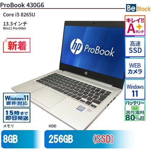 中古 ノートパソコン HP 13インチ ProBook 430G6 6XQ30AV Core i5 メモリ：8GB SSD搭載 6ヶ月保証_画像1