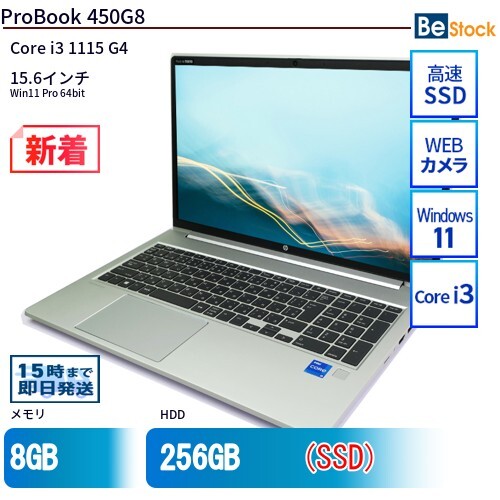 中古 ノートパソコン HP 15インチ ProBook 450G8 1A898AV Core i3 メモリ：8GB SSD搭載 6ヶ月保証_画像1