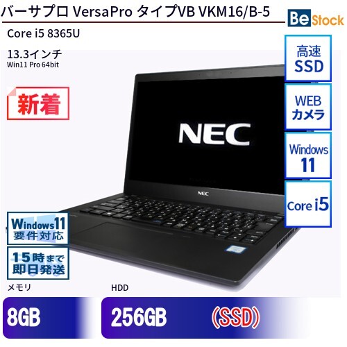 中古 ノートパソコン NEC Core i5 256GB Win11 VersaPro タイプVB VKM16/B-5 13.3型 SSD搭載 ランクB 動作B 6ヶ月保証_画像1