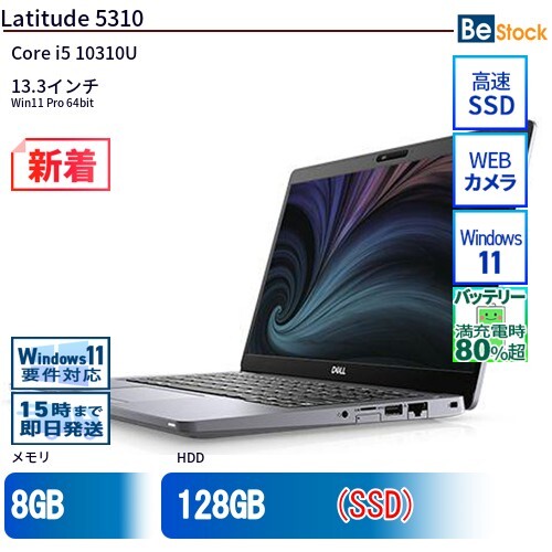 中古 ノートパソコン Dell デル 13インチ Latitude 5310 5310 Core i5 メモリ：8GB SSD搭載 6ヶ月保証_画像1