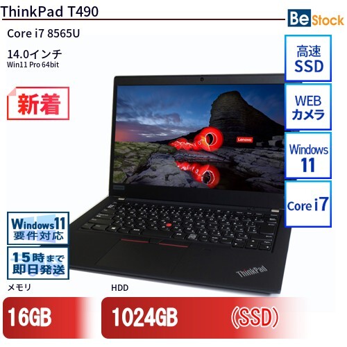 中古 ノートパソコン Lenovo レノボ ThinkPad T490 20N3S5NW00 Core i7 メモリ：16GB 6ヶ月保証_画像1