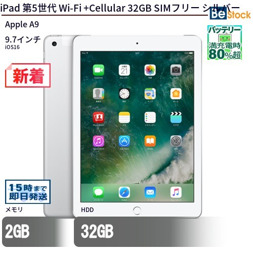 中古 タブレット iPad 第5世代 Wi-Fi +Cellular 32GB docomo(ドコモ) シルバー 本体 9.7インチ iOS16 Apple アップル 6ヶ月保証_画像1