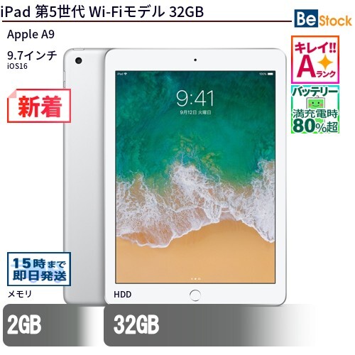 中古 タブレット iPad 第5世代 Wi-Fiモデル 32GB 本体 9.7インチ iOS16 Apple アップル 6ヶ月保証_画像1