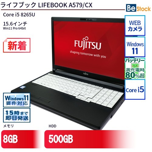 中古 ノートパソコン 富士通 LIFEBOOK A579/CX Core i5 500GB Win11 15.6型 ランクB 動作A 6ヶ月保証_画像1