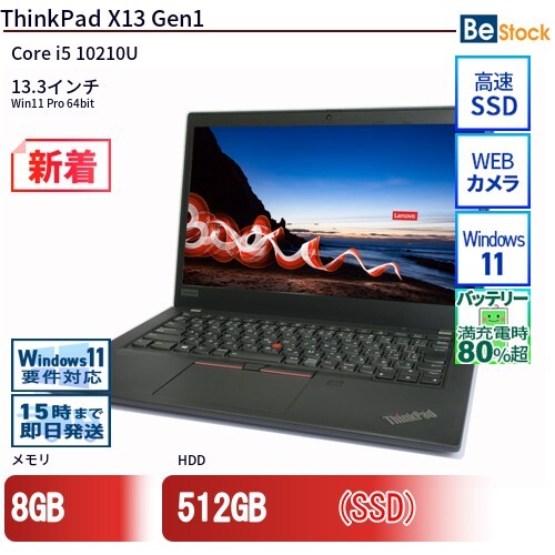 中古 ノートパソコン Lenovo レノボ ThinkPad X13 Gen1 20T3S1LP00 Core i5 メモリ：8GB 6ヶ月保証_画像1