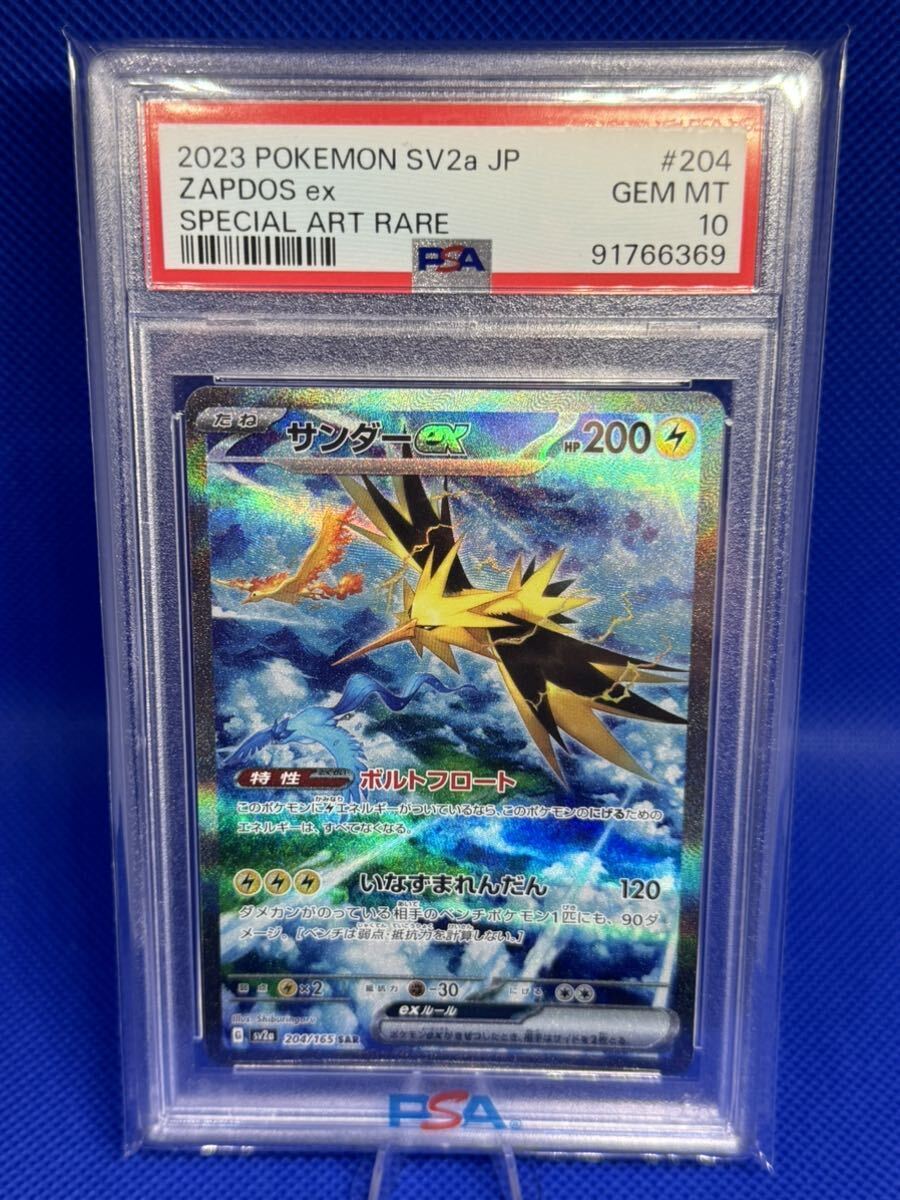 【PSA10】ポケモンカード サンダーex SAR sy2a 204/165