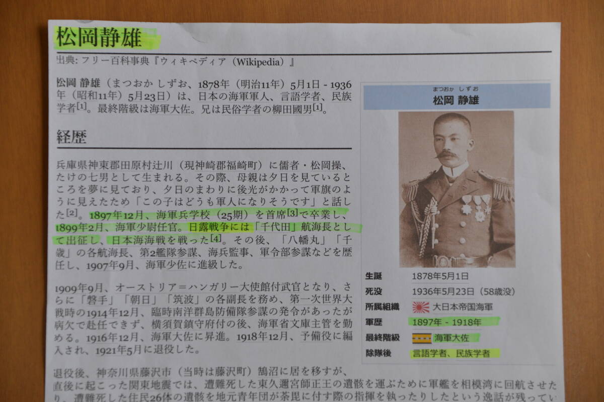 大日本帝国海軍　海軍大臣旗　片手サーベル　加州住兼若（又助）二代目　日本美術刀剣保存協会　保存刀剣鑑定書付_画像10