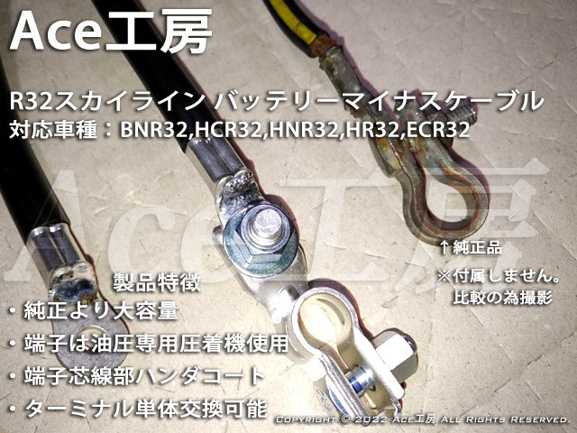 R32 Skyline exclusive use battery minus cable BNR32 BNR32 HCR32 HNR32 ECR32 HR32 GT-R GTS Ace atelier earth earthing GND Harness 