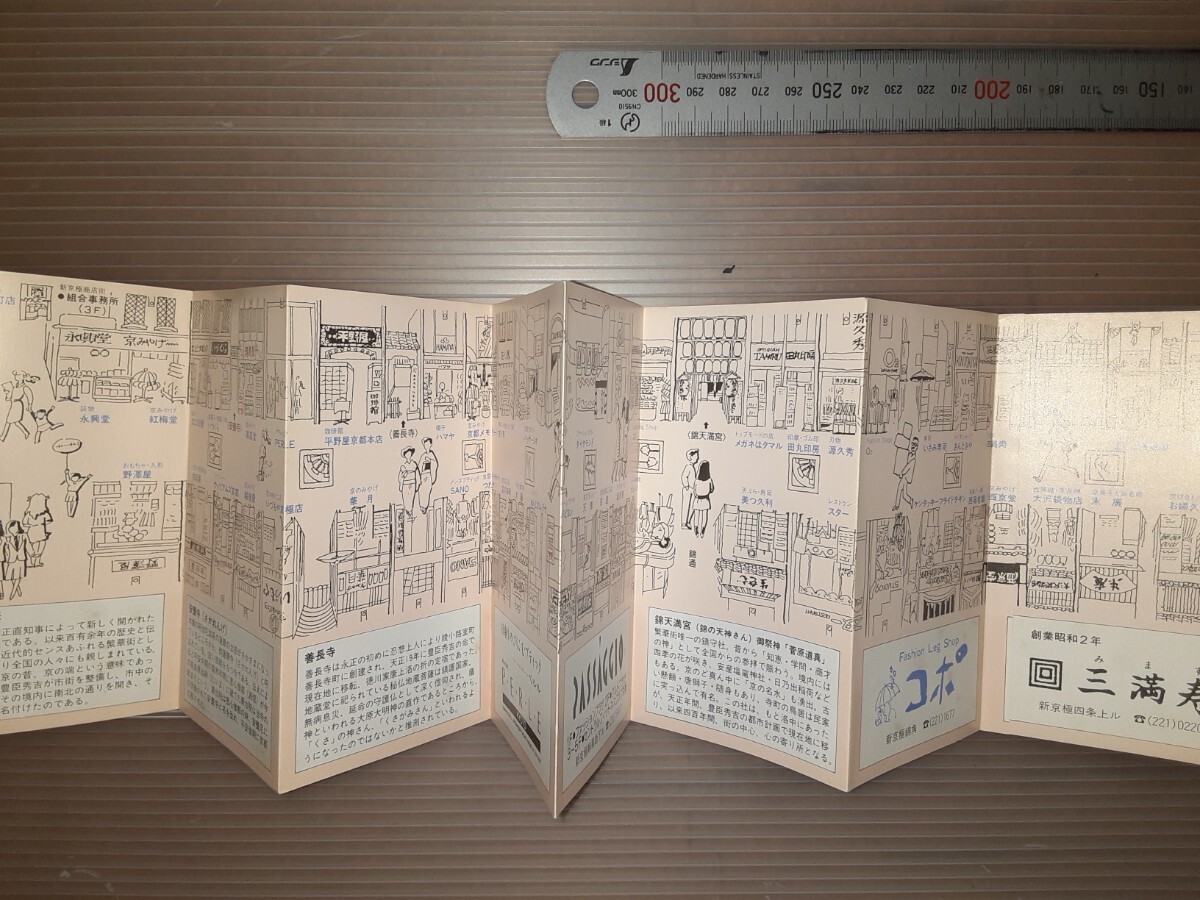 京都 新京極 商店街 パンフレット リーフレット 小冊子 90年 当時物 レトロ コレクション の画像2