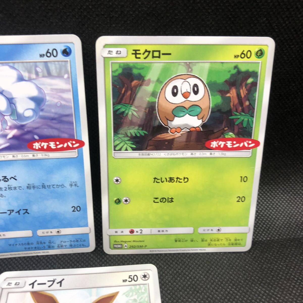 ポケモンカード イーブイ モクロー アローラロコン ポケモンパン ポケモンカード イーブイ モクロー アローラロコン ポケモンパン