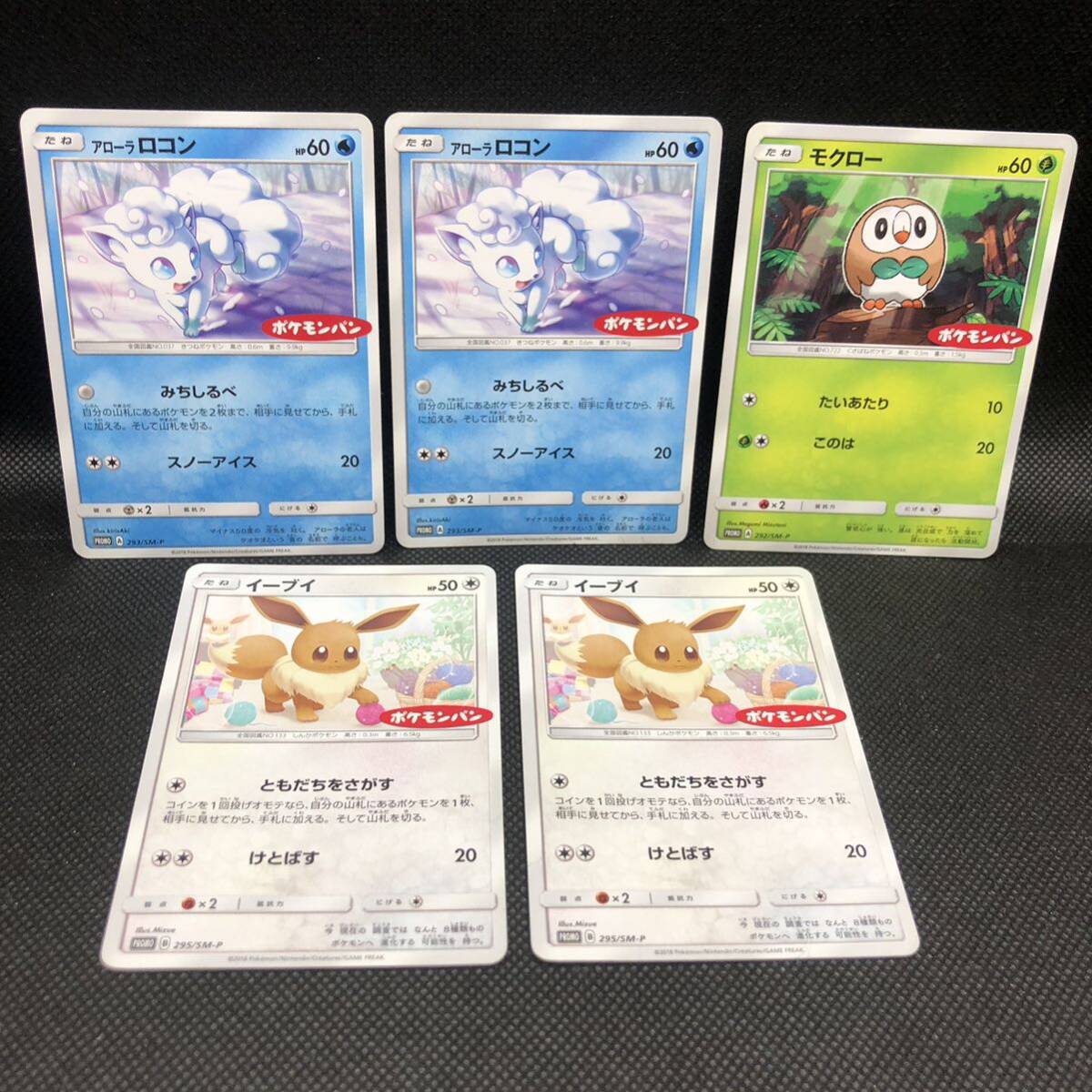 ポケモンカード イーブイ モクロー アローラロコン ポケモンパン プロモカード セット売りの画像1