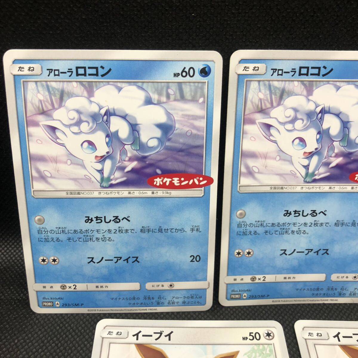 ポケモンカード イーブイ モクロー アローラロコン ポケモンパン ポケモンカード イーブイ モクロー アローラロコン ポケモンパン