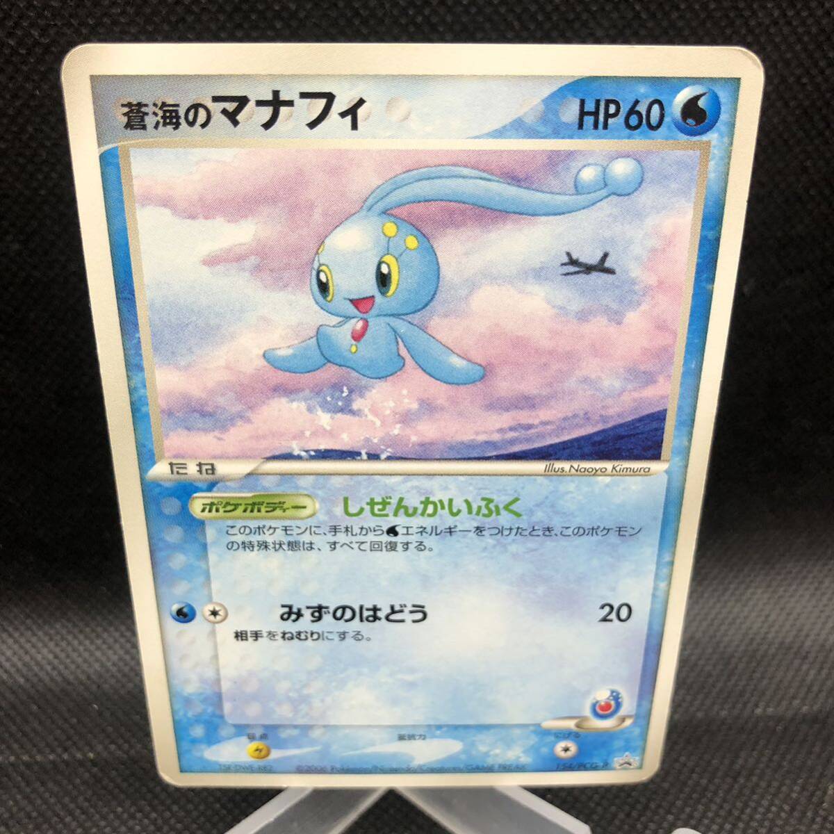 ポケモンカード 蒼海のマナフィ 154/PCG-P プロモカード|Yahoo ポケモンカード 蒼海のマナフィ 154/PCG-P プロモカード|Yahoo