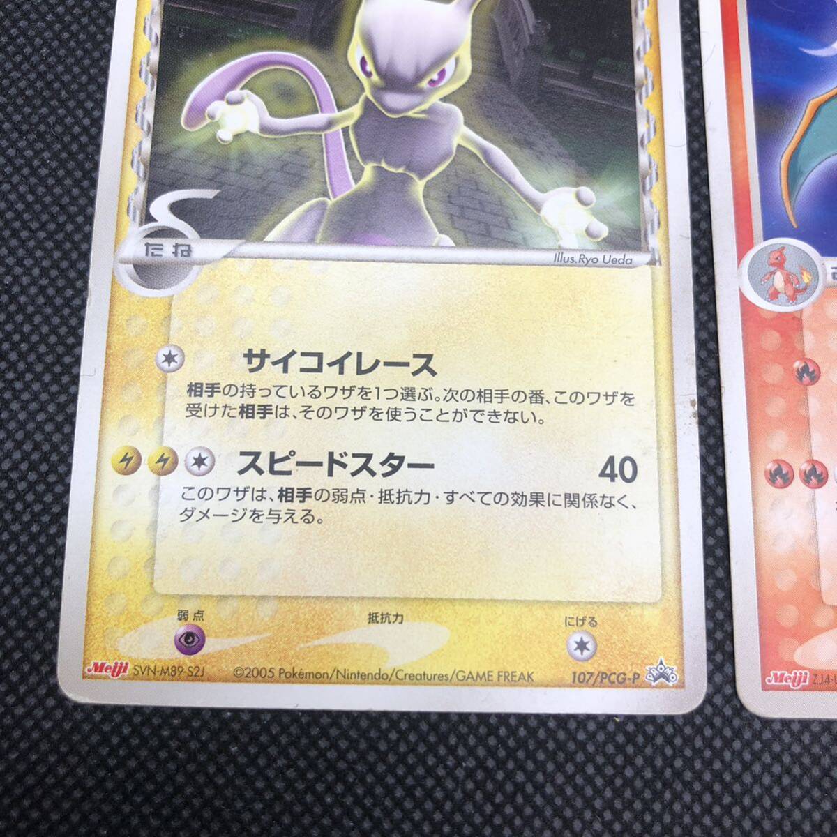 ポケモンカード ミュウツー デルタ種 リザードン meijiプロモ ポケモンカード ミュウツー デルタ種 リザードン meijiプロモ