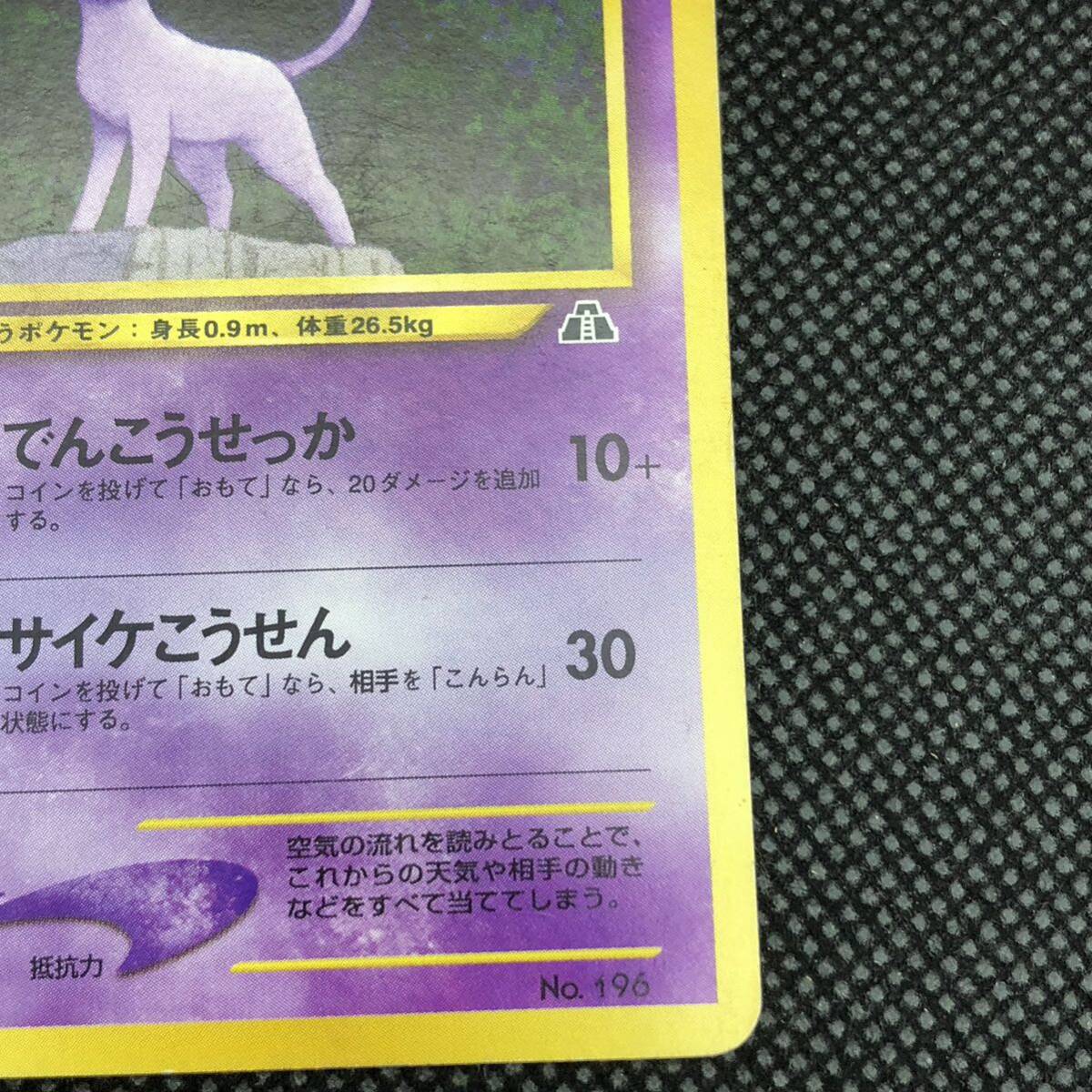 ポケモンカード 旧裏 旧裏面 エーフィ ノーマル|Yahoo!フリマ ポケモンカード 旧裏 旧裏面 エーフィ ノーマル|Yahoo!フリマ