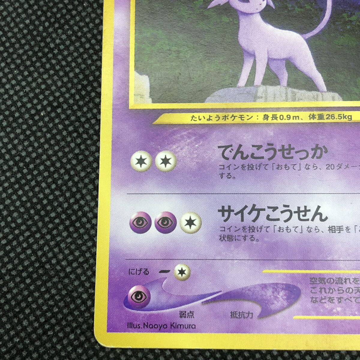 ポケモンカード 旧裏 旧裏面 エーフィ ノーマル|Yahoo!フリマ ポケモンカード 旧裏 旧裏面 エーフィ ノーマル|Yahoo!フリマ