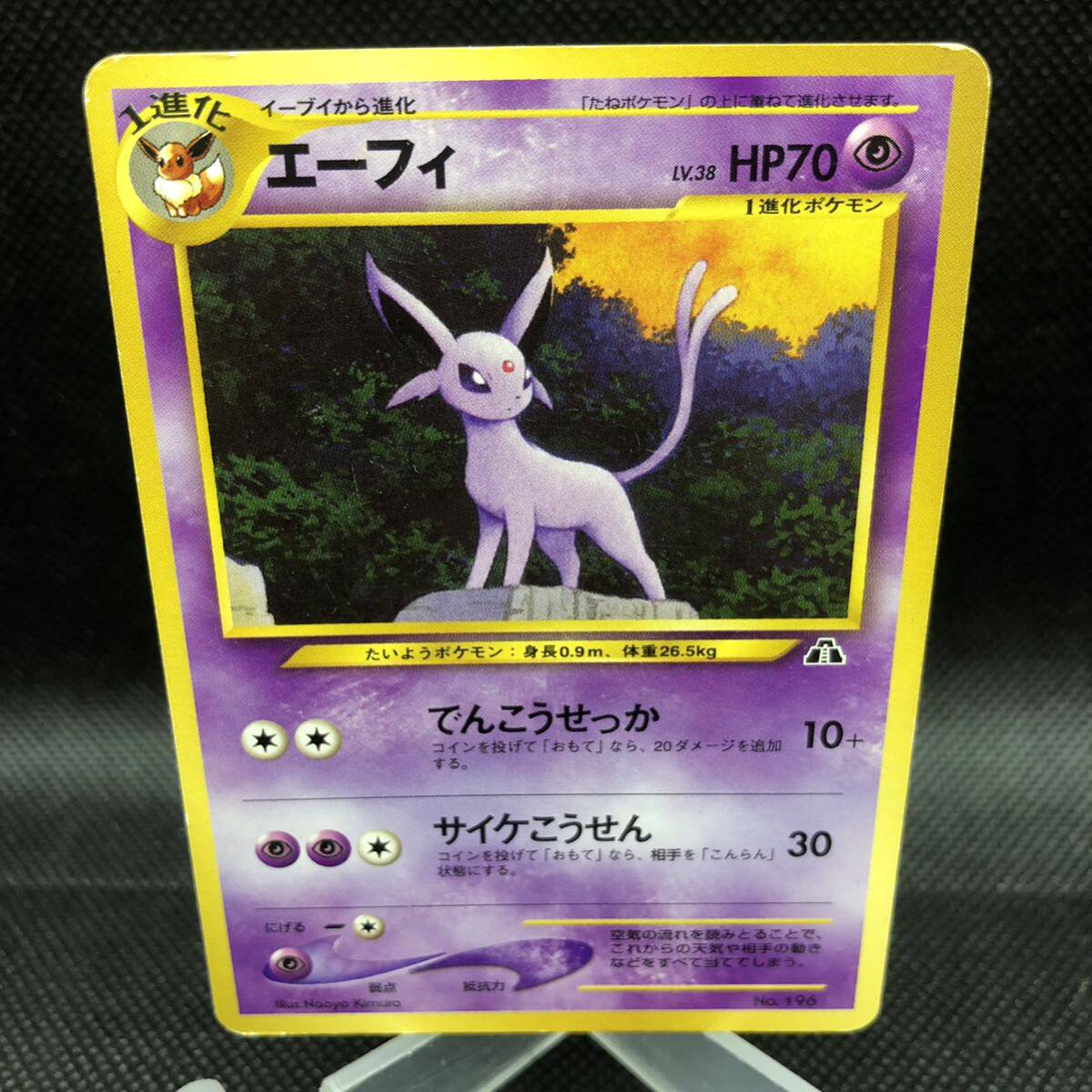 ポケモンカード 旧裏 旧裏面 エーフィ ノーマル|Yahoo!フリマ ポケモンカード 旧裏 旧裏面 エーフィ ノーマル|Yahoo!フリマ