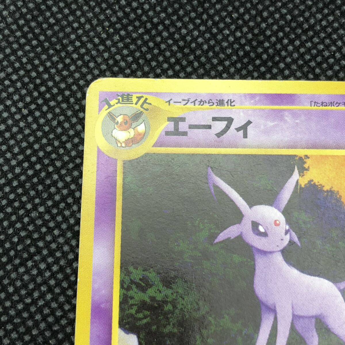 ポケモンカード 旧裏 旧裏面 エーフィ ノーマル|Yahoo!フリマ ポケモンカード 旧裏 旧裏面 エーフィ ノーマル|Yahoo!フリマ